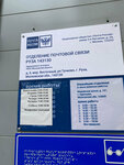 Отделение почтовой связи № 143130 (6, микрорайон Восточный, рабочий посёлок Тучково), почтовое отделение в Москве и Московской области