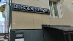 Burger Heroes (Ленинградская ул., 58, Чита), ресторан в Чите