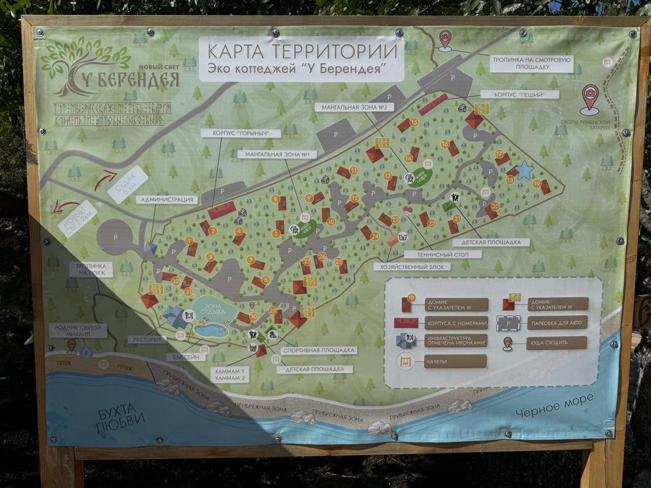 Фото У Берендея