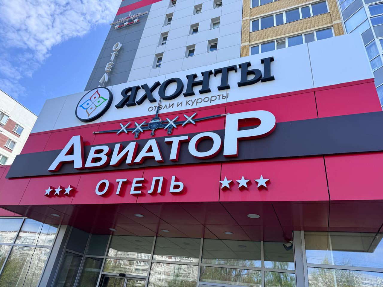 Фото Яхонты Авиатор Ульяновск