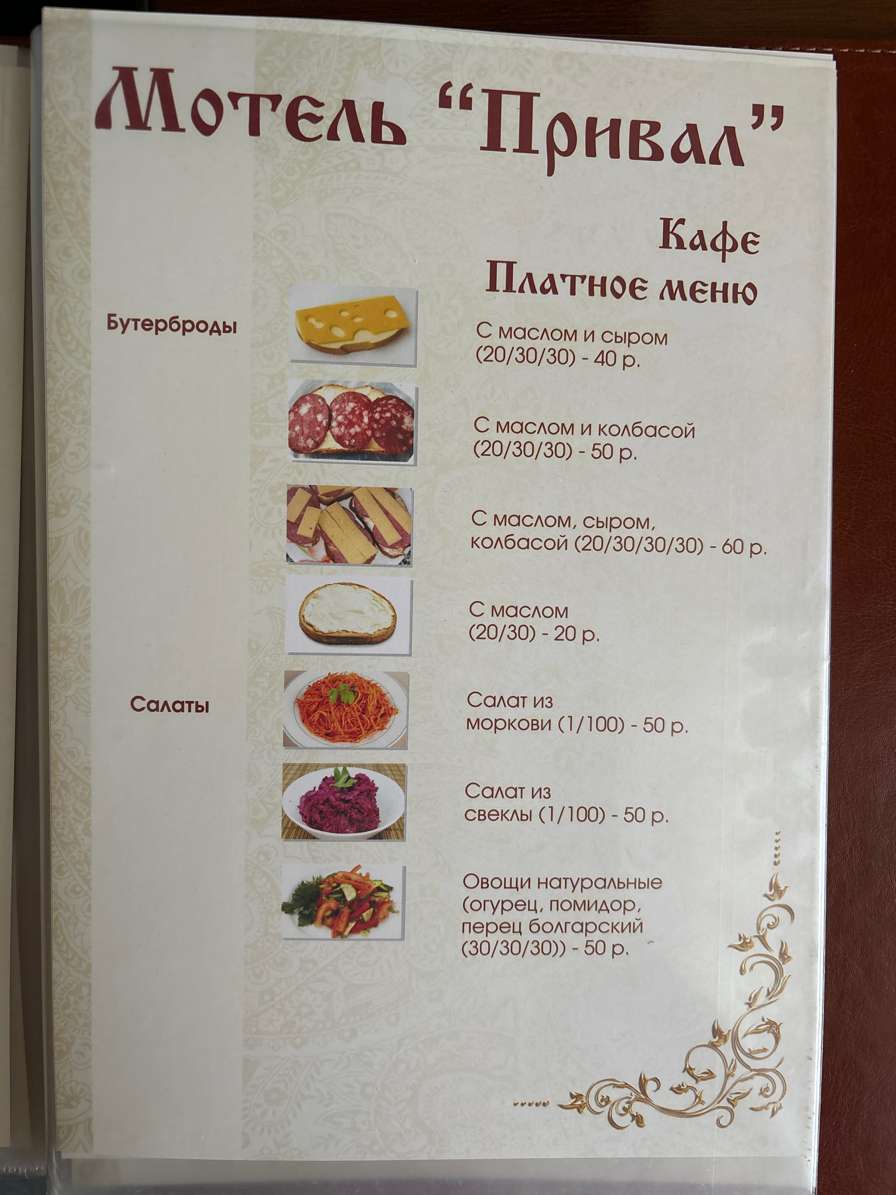 Фото Привал