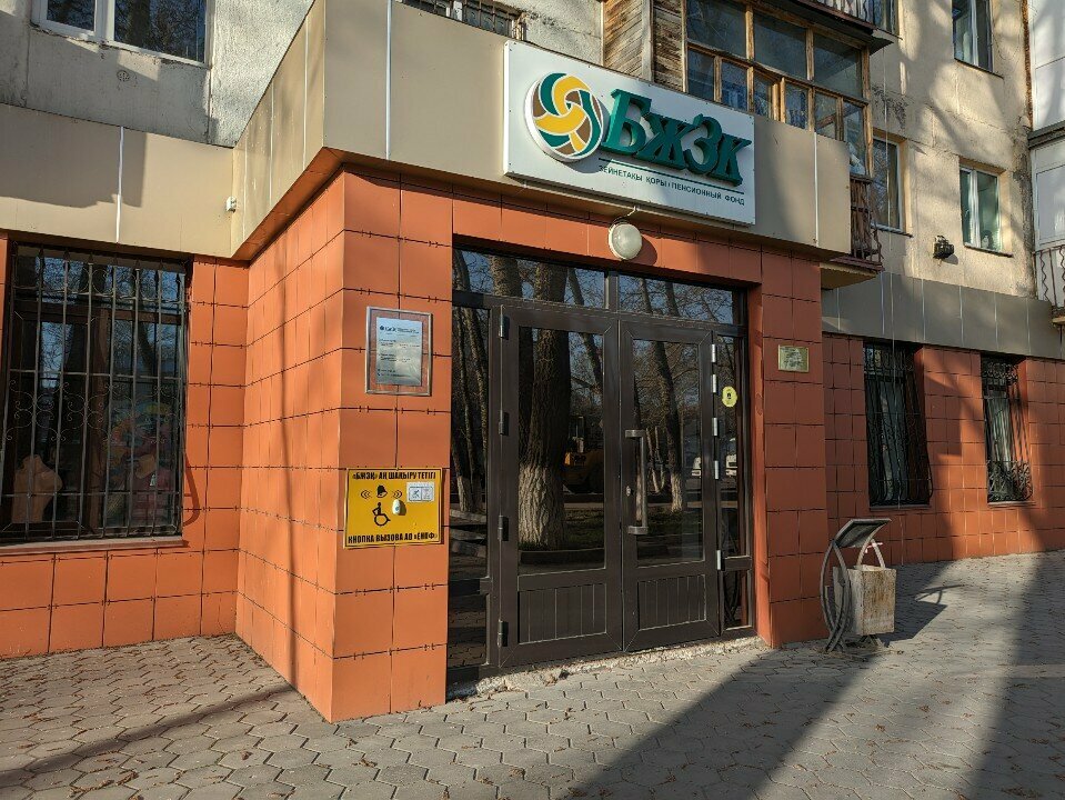 Енпф просп республики 4 фото Панорама: Единый накопительный пенсионный фонд, пенсионный фонд, Темиртау, просп