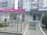 Magnit Kosmetik (Geroev Desantnikov Street, 24А) ، متجر بيع العطور ومستحضرات التجميل