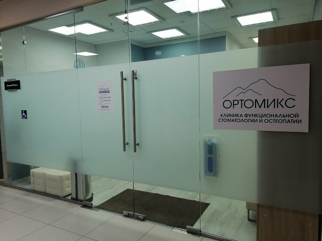Dental clinic Ортомикс, Yekaterinburg, photo