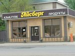 Aisberg (Krylov Street, 47А), tienda de productos