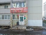 Продукты (Timinskiy pereulok, 7), grocery