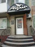 Altair (Street named after Evney Buketov, 5), hairdresser
