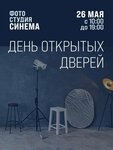 Cinemarentalschool (Свердловский просп., 60), фотошкола в Челябинске