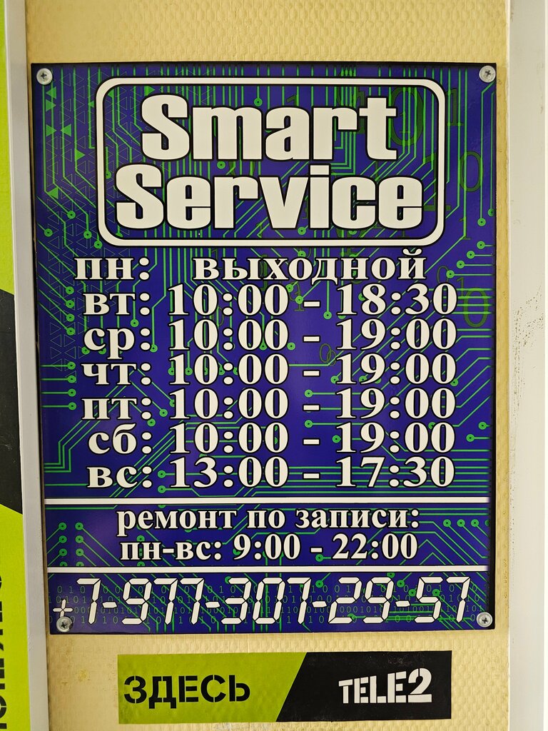 Phone repair Smart Service, Shelkovo, photo