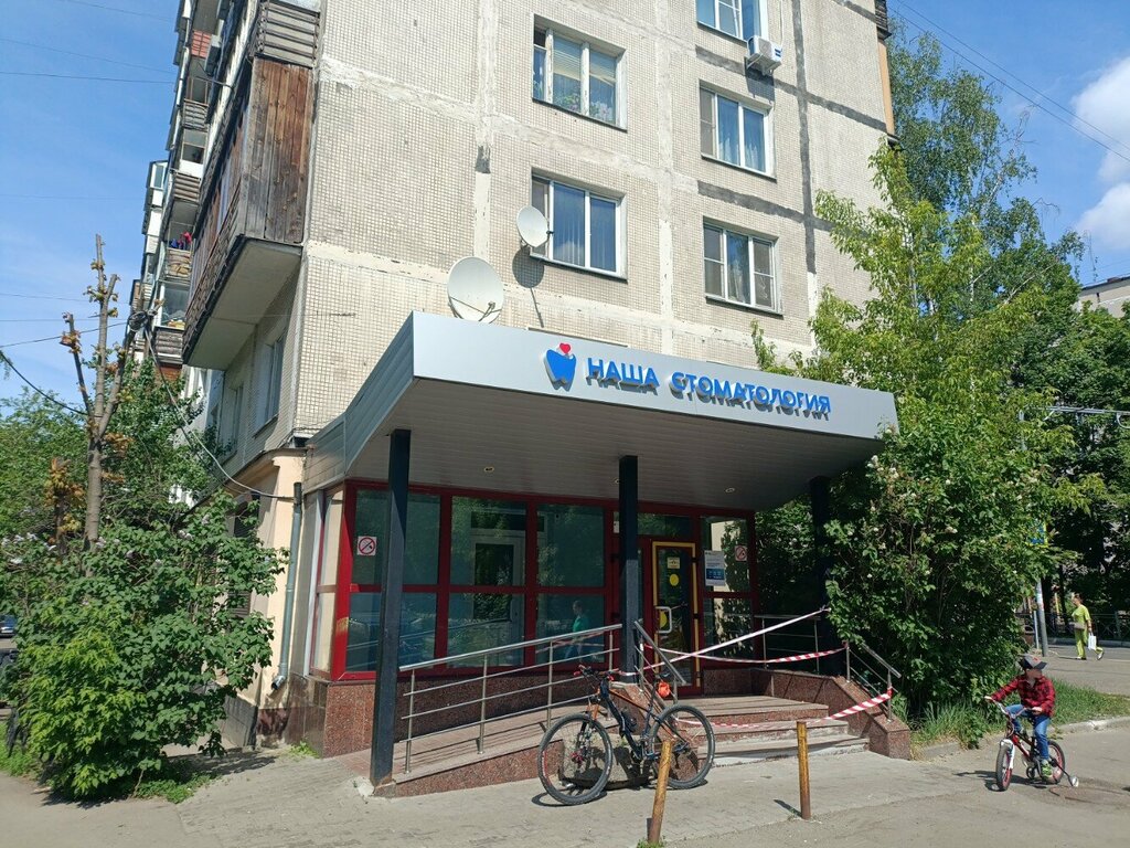 Dental polyclinic Mytishchi district Dental Clinic, 1 Dental Department, Mytischi, photo