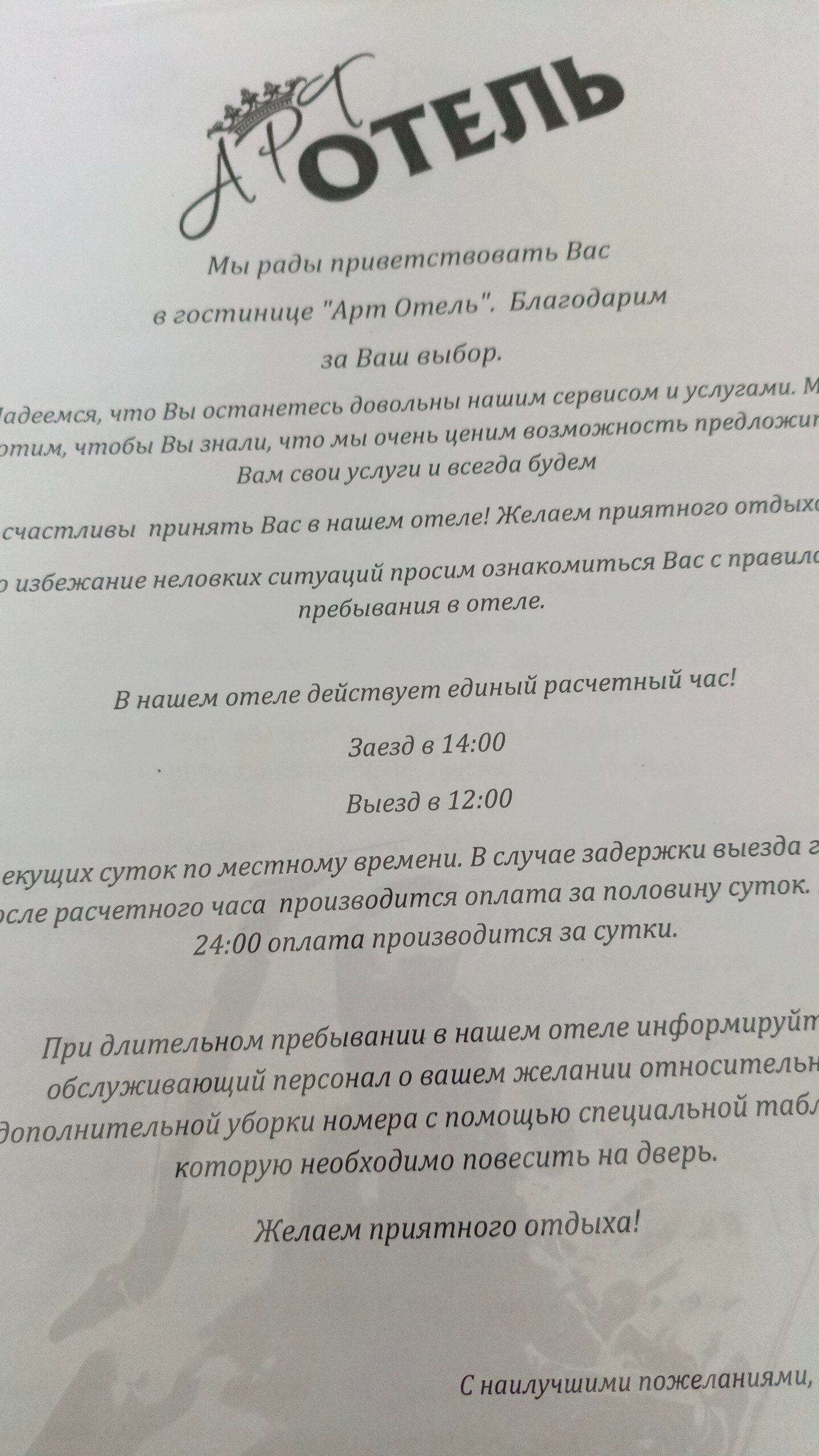 Фото Арт Отель