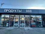 Продукты 888 (Sochi, Urozhaynaya Street, 73А), tienda de productos