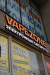 Vape Zone (Prosvescheniya Avenue, 87А), tienda de vapeo