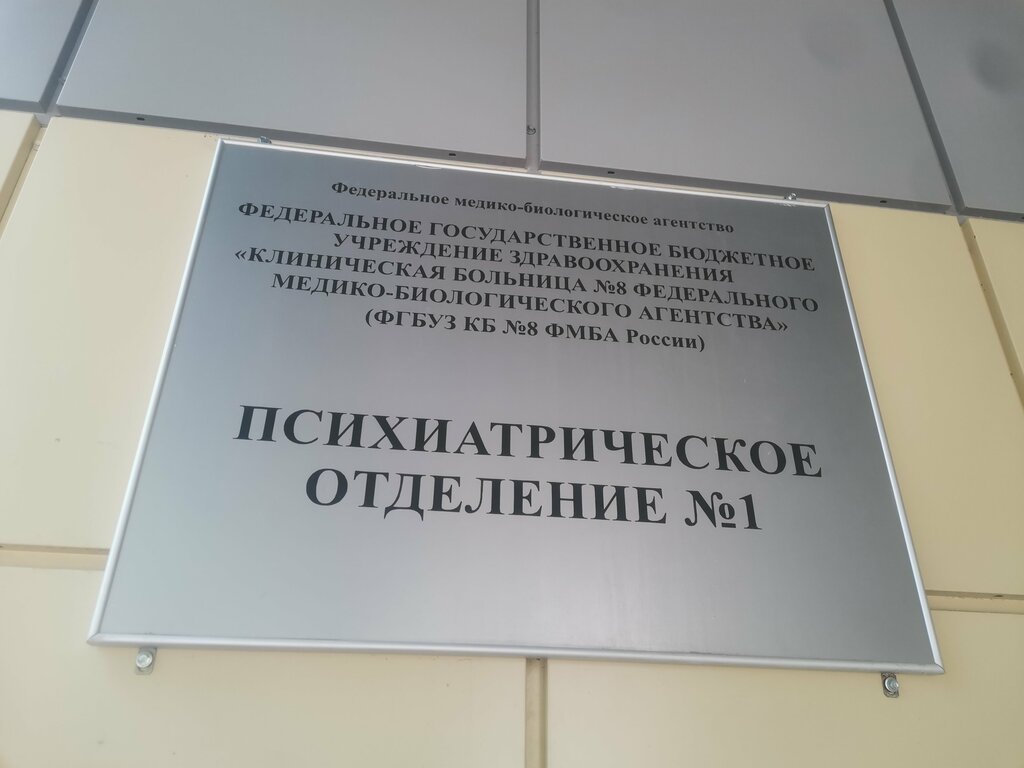 Department of the hospital Klinicheskaya bolnitsa № 8, psikhiatricheskoye otdeleniye № 1, Obninsk, photo