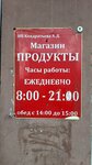 Продукты (derevnya Kalistovo, Tsentralnaya ulitsa, 35), grocery