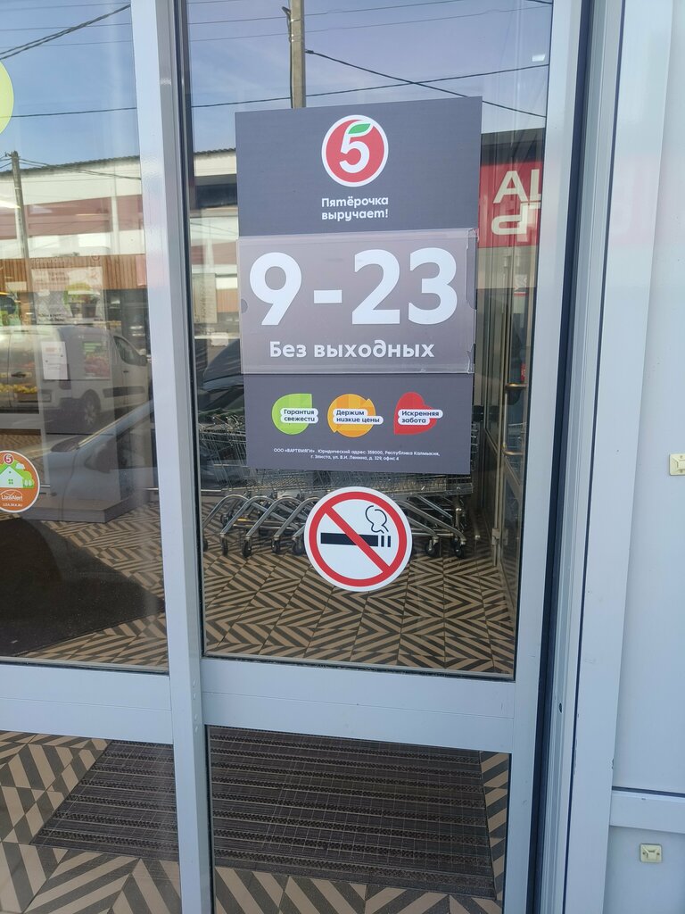 Supermarket Pyatyorochka, Saint‑Petersburg and Leningrad Oblast, photo