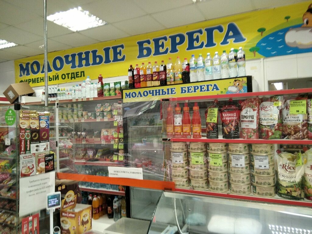 Lechería Молочные берега, , foto