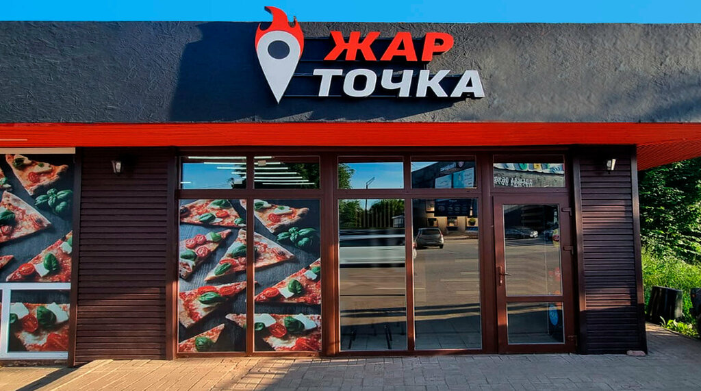 Жар точка микрорайон западный 7 фото