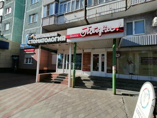 Bank Bank Poidem!, Surgut, photo