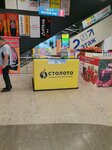 Stoloto (Gagarina Street, 60А), lottery