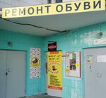 Чеботарь (mikrorayon Severny, 3), shoes repair