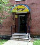 Луиза (50 Let Oktyabrya Street, 14), tienda de ropa