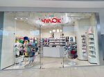 Чулочно-носочная лавка ЧулОк (ulitsa Sergeyeva, 3/5), lingerie and swimwear shop