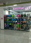 Бюстье шоп (ulitsa Shosse Neftyanikov, 28), tienda de lencería y moda baño