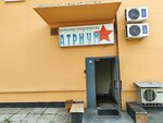 Atrium (Pushkinskaya Street, 116), security company