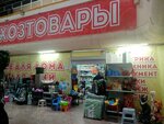 Хозтовары (prospekt Komarova, 6), household goods and chemicals shop