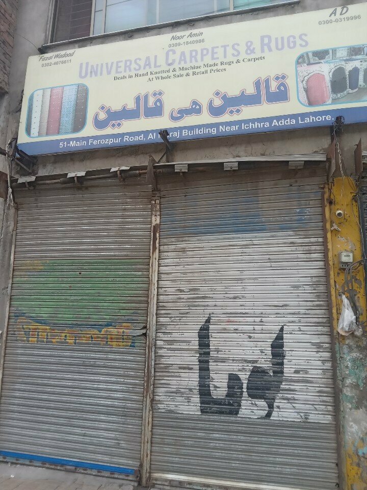 Carpet shop Universal Carpets & Rugs, Lahore, photo