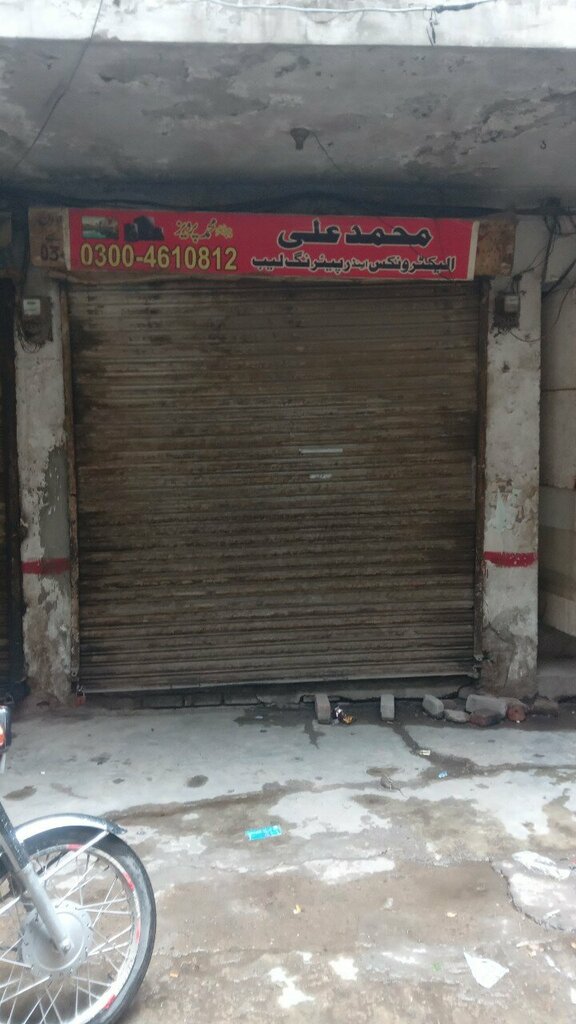 Electronics store Muhammad Ali Electronics, Lahore, photo