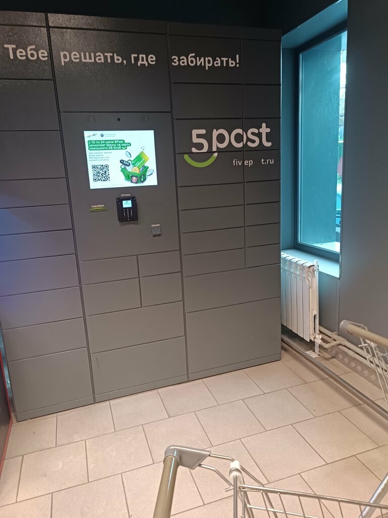 Parcel automat 5Post, Voronezh, photo