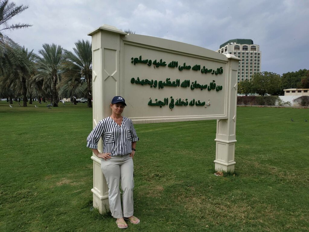 Park Sharjah National Park, Sharjah, photo