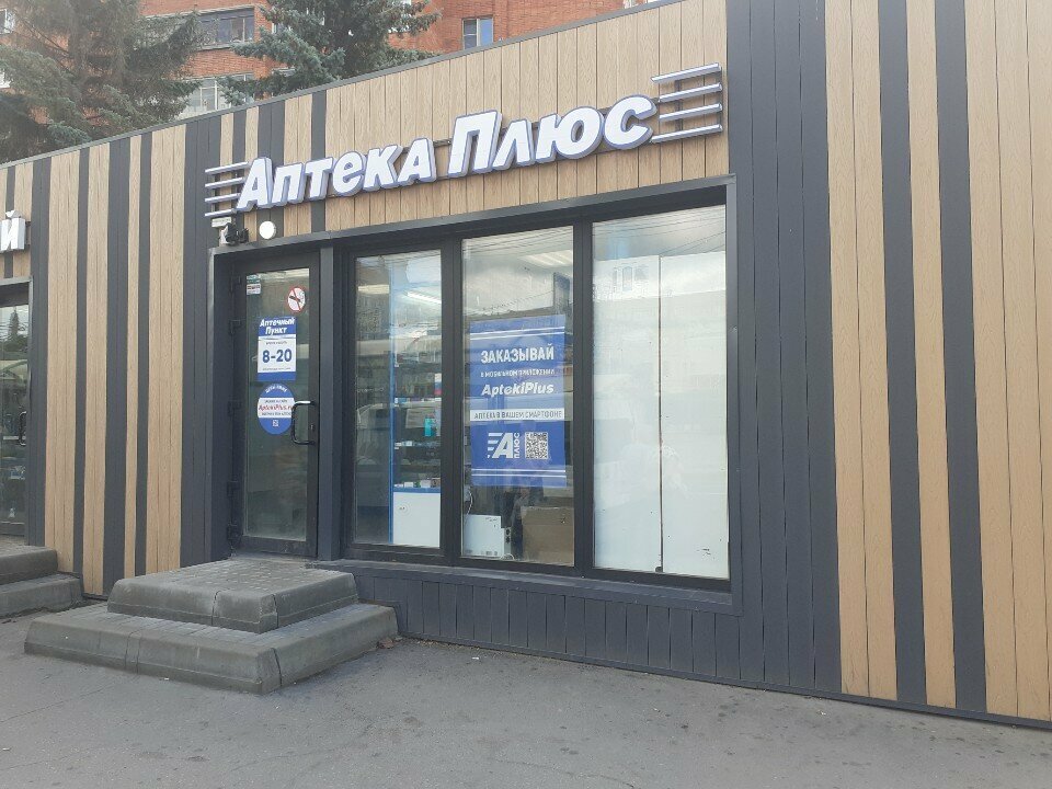 Pharmacy AptekaPlus, Tula, photo