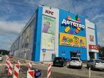 Kiddie shop (ulitsa Rabochiy Gorodok, 1Б) ، متجر للأطفال