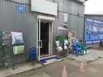 Уют (Bryansk Urban District, Bezhitskiy City Administrative District, Kromskaya ulitsa, 50литО) ، متجر للمستلزمات المنزلية