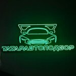ТатарАвтоПодбор (ulitsa Sibirskiy Trakt, 78), car selection