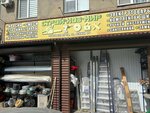 Строй-хоз-мир (посёлок городского типа Гвардейское, улица Ленина, 15), hardware store