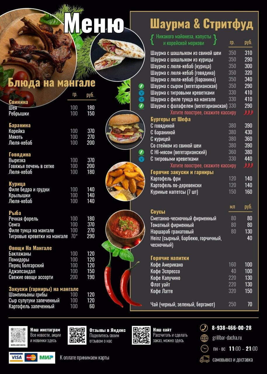 Grill-bar Dacha, fast food, Sochi, Vinogradnaya Street, 105 - Yandex Maps