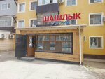 Shashlyk by Roma (Şakhmardan Esenov street, 17А) ، متجر جزارة، ديلي