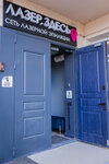 Laser. Here (Grina Street, 42), hair removal