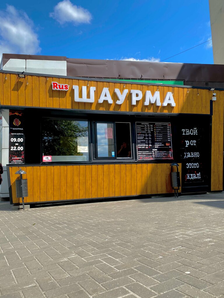 Fast food Rus Шаурма, Novozibkov, photo