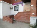Wildberries (Volgogradskaya Street, 67), punto de entrega