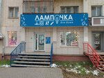 Lampochka (Proletarskaya ulitsa, 34), electronic goods store