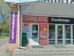 Модный приговор, секонд-хенд (prospekt Dzerzhinskogo, 26), second-hand shop