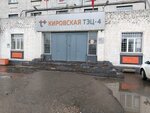 Kirovskaya TETs-4 Kirovsky filial Pao T Plyus (Луганская улица, 51, корп. 1) ، التدفئة المركزية