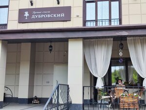 Дубровский