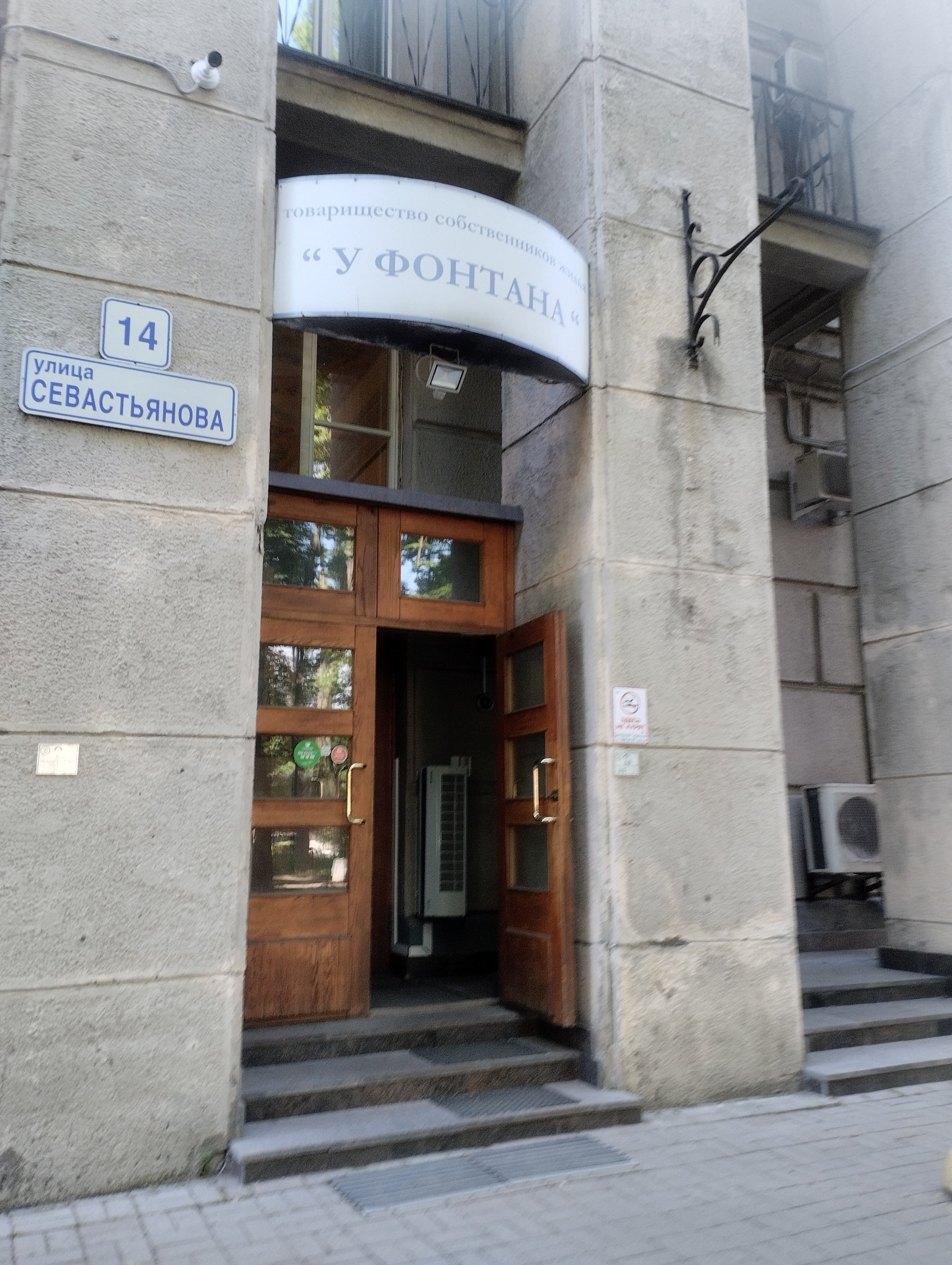 Фото У фонтана