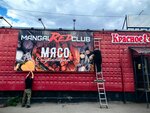Мангал Club Red (Molodyozhniy Drive, 12), cafetería